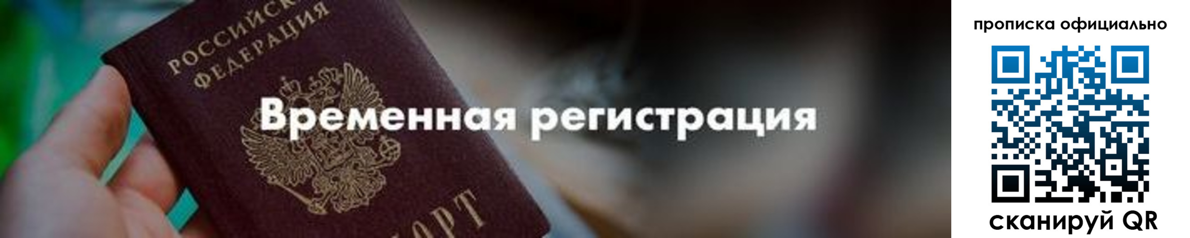 временная регистрация для всех в Удачном