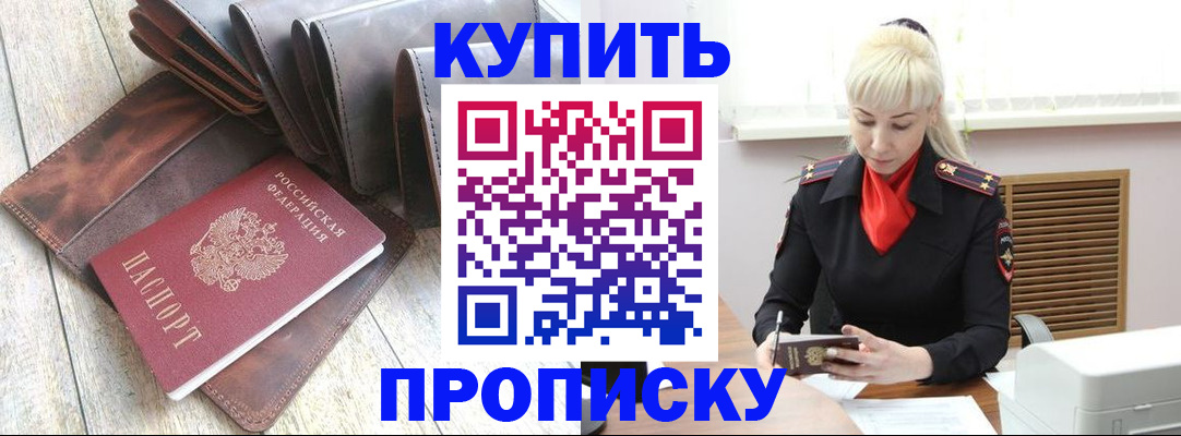 прописка штамп в Удачном