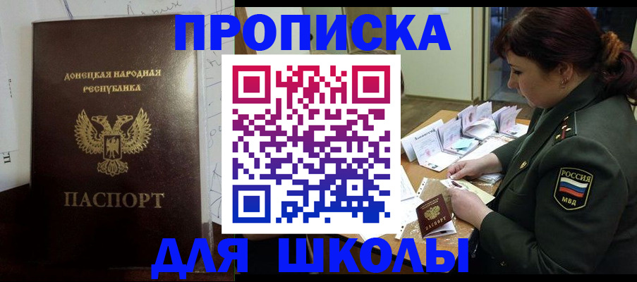 временная регистрация для школы в Удачном